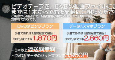 ビデオテープのデジタル化エイペックスダビングの評判、口コミは？