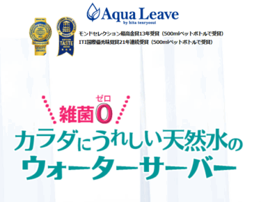 日田天領水の天然水ウォーターサーバーの評判、口コミは？