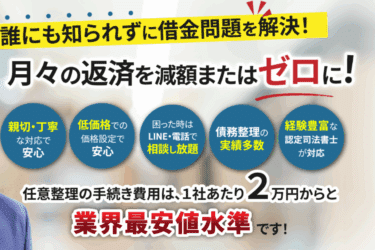 司法書士法人スターフォードの評判、口コミは？