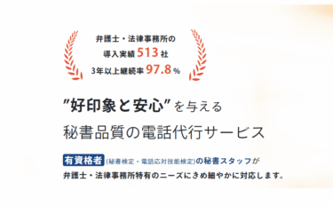 弁護士の電話代行サービスMy Team108の評判、口コミは？