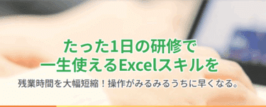 “手”が覚えるExcel研修講座ExcelCampの評判、口コミは？