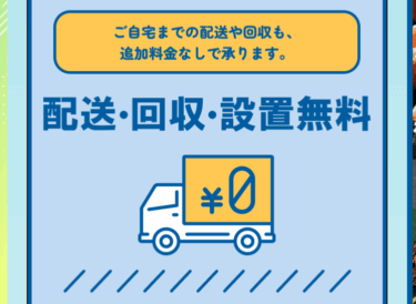 冷凍庫レンタル.comの評判、口コミは？