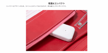 お子様や大切な人の見守りミマモルメGPSの評判、口コミは？