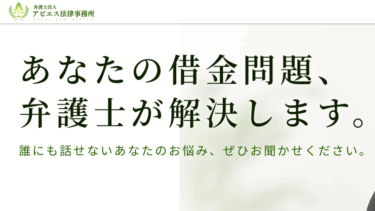 安心の弁護士直接対応!アビエス法律事務所の評判、口コミは？