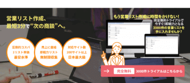 営業リスト収集ツールのリストルの評判、口コミは？