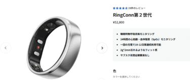 スマートリングRingConn第2世代の評判、口コミは？