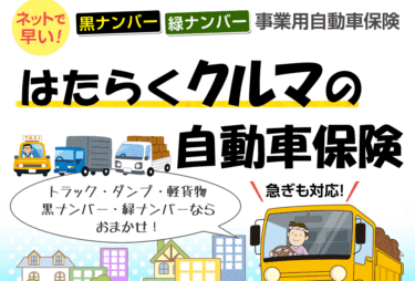 はたらくクルマの自動車保険の評判、口コミは？