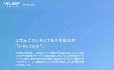 ASLEEP with Fine Revoの評判、口コミは？