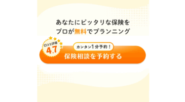 みんなの生命保険アドバイザーの評判、口コミは？