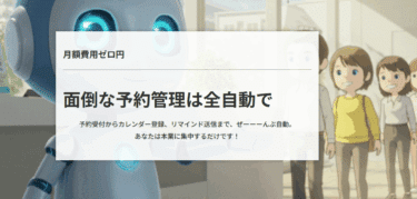 全自動予約システムReserbot（リザーボット）の評判、口コミは？