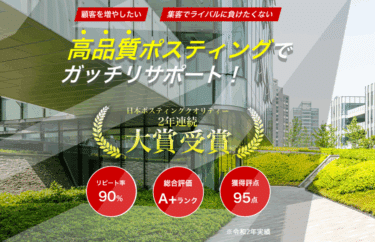 ポスティング・チラシ配布アドワールドの評判、口コミは？