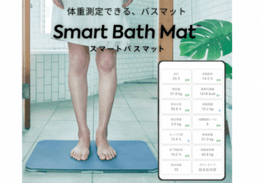 体重測定できるスマートバスマットの評判、口コミは？