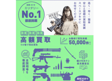 エアガン買取スペースのブキヤの評判、口コミは？