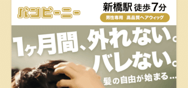 ウィッグサービスのバンビーニーの評判、口コミは？