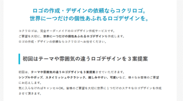 オーダーメイドロゴデザイン制作コクリロゴの評判、口コミは？