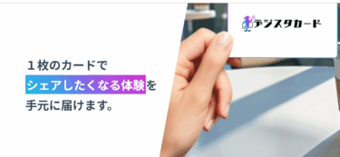 アプリ不要WebAR対応デジスタカードの評判、口コミは？