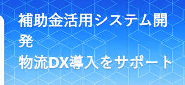 補助金活用物流DX支援andaze（アンダーズ）の評判、口コミは？