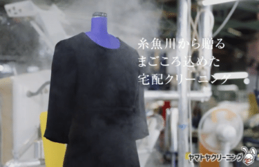 宅配クリーニングのヤマトヤクリーニングの評判、口コミは？