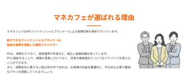 カフェタイムで気軽にFP診断マネカフェの評判、口コミは？