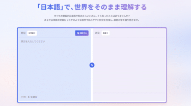 自然で流暢な和訳を生成PLaMo翻訳（プラモ）の評判、口コミは？