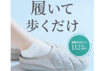 多機能シューズElfoot (エルフット)の評判、口コミは？