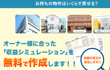 空室対策・収益最大化ならクロスハウスの評判、口コミは？