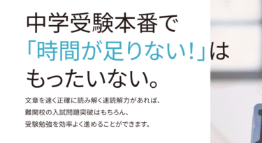 文章読解の苦手克服オンライン速読解力講座の評判、口コミは？