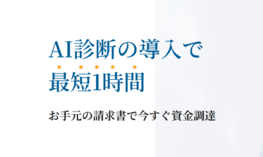 ファクタリングの共栄サポートの評判、口コミは？