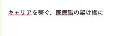 医療職向け転職、求人サイト医療キャリアナビの評判、口コミは？