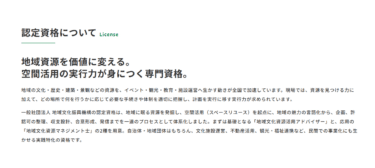 地域文化資源活用アドバイザーの評判、口コミは？