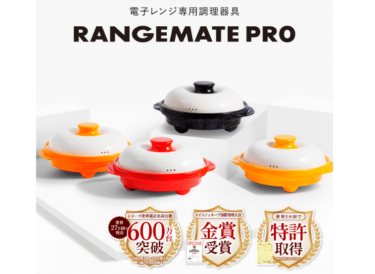 電子レンジ専用調理器レンジメートプロの評判、口コミは？