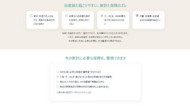 出産後の保険に保険ガーデンの評判、口コミは？
