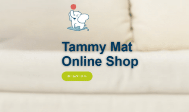 デニム置き畳Tammy Matの評判、口コミは？
