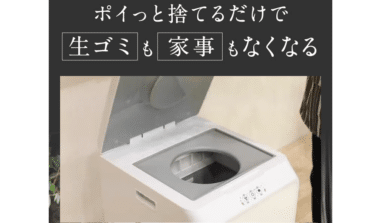 ハイブリッド生ごみ処理機NAXLU（ナクスル）の評判、口コミは？