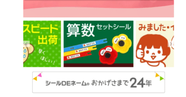 名前スタンプのシールDEネームの評判、口コミは？