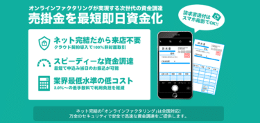 ファクタリングならトラペイの評判、口コミは？