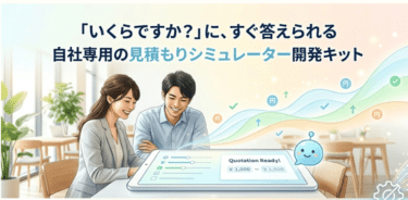 見積太郎（ミツモッタロー）の評判、口コミは？