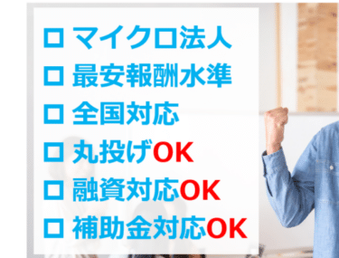 資金が増える税務顧問!菊池会計事務所の評判、口コミは？