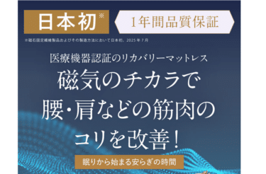 筋肉のコリを改善REVERIAの評判、口コミは？