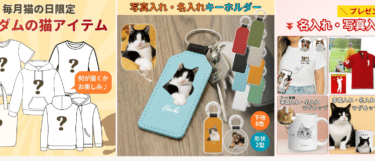 猫・犬好きのオリジナルグッズTakashirtの評判、口コミは？