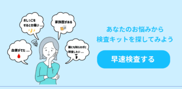 郵送検査キットならTCPLABOの評判、口コミは？