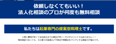 経営サポートプラスアルファの評判、口コミは？