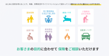 保険の見直しなら保険見直し本舗の評判、口コミは？