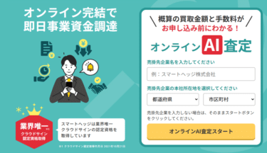 事業資金調達インボイスPayの評判、口コミは？