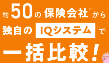 無料で徹底比較！保険クリニックの評判、口コミは？