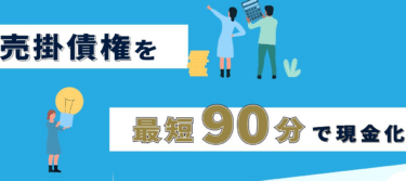 法人向ファクタリング株式会社アバンティアの評判、口コミは？