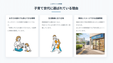 保険相談ほけんおでかけMAPの評判、口コミは？