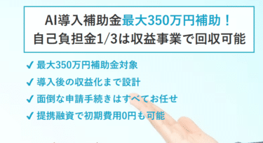 AI導入補助金説明の行政サポートゆとりの評判、口コミは？