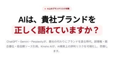 AIサーチ・インサイトKinsho AIの評判、口コミは？