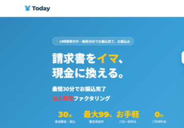 ファクタリング￥Todayの評判、口コミは？